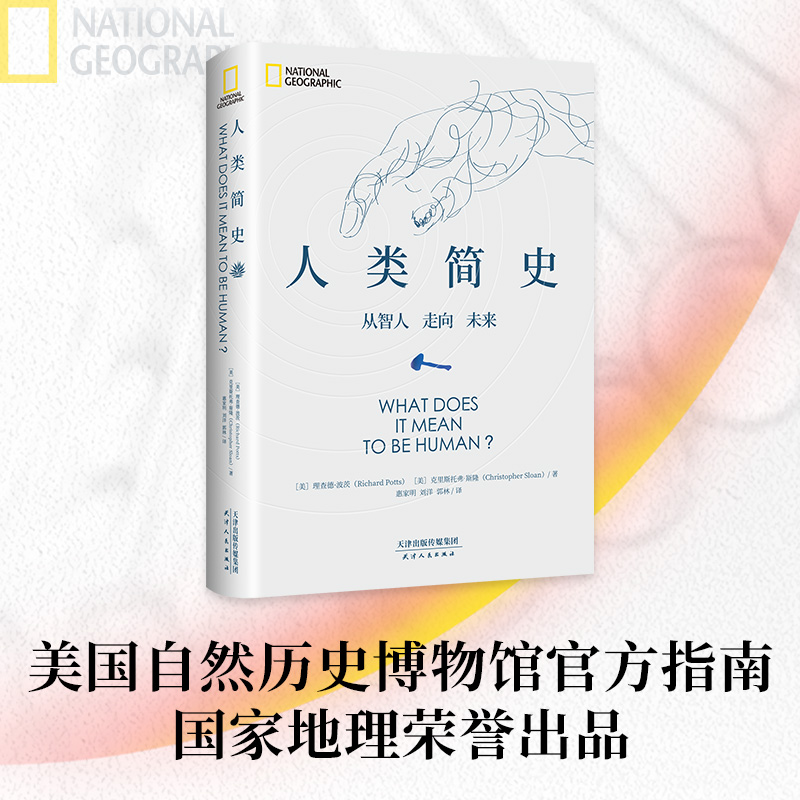 正版新书]人类简史(从600万年进化视角,看清人类世界的底层逻