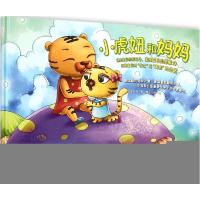 正版新书]小虎妞和妈妈李异鸣9787553457352