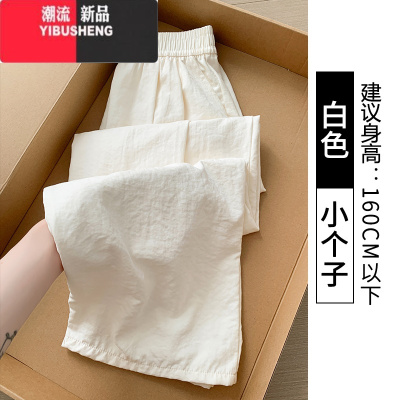 YIBUSHENG白色奶芙山本裤女季薄2024新款高腰休闲小个子肌理感冰丝阔腿裤