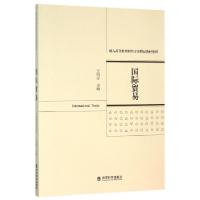 正版新书]国际贸易/成人高等教育财经专业精品教材系列王培志978