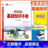 高中英语基础知识手册 高中通用 [正版]高中2024新版高中基础知识手册高一高二高三语文数学英语物理化学高考文言文古诗文