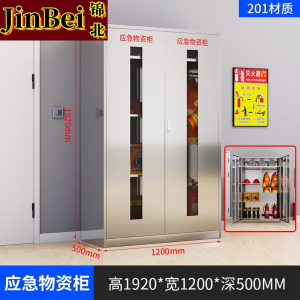 锦北201不锈钢物资柜防汛紧急物资储存柜消防安全器材柜1920*1200*500