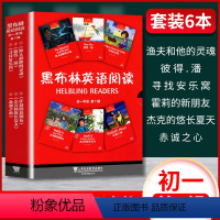 [正版]黑布林英语阅读初一年级第一辑第1辑 全6册附MP3 7七年级上分级阅读彼得潘杰克船长的夏天渔夫和他的灵魂寻找安