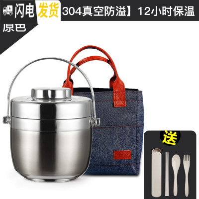 三维工匠304不锈钢保温饭盒上班族带饭便当盒大容量便携1人保温桶 原色1.5[304真空防溢][12小时保温]+牛仔袋