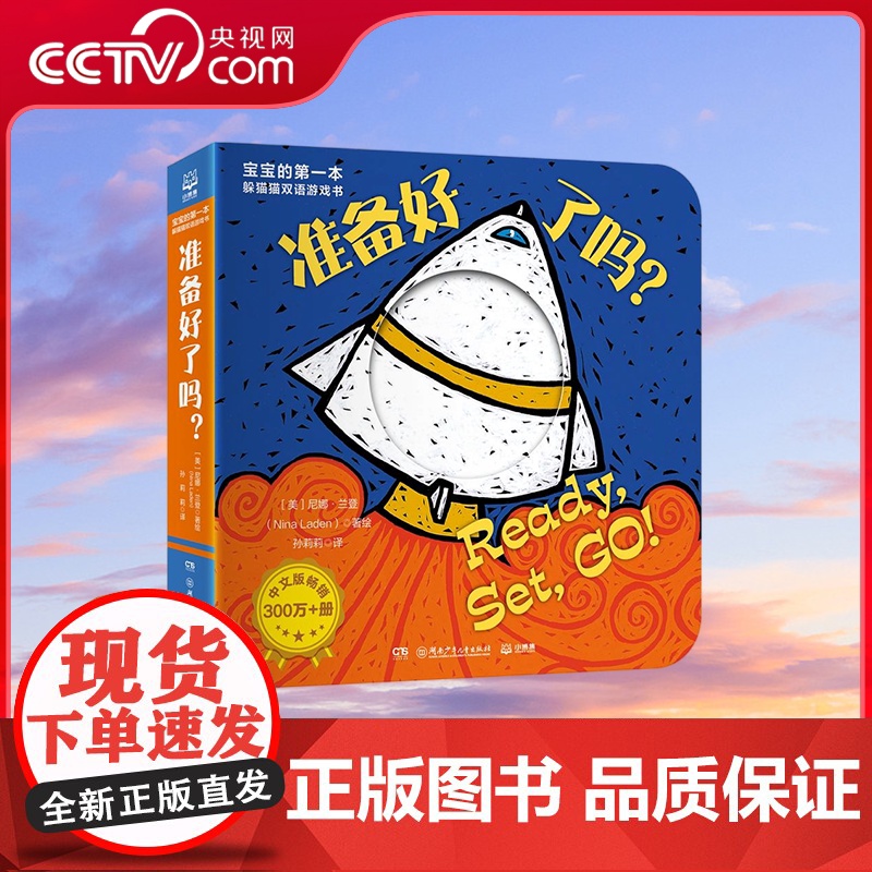 [央视网]宝宝的第一本躲猫猫双语游戏书 准备好了吗 婴儿书籍绘本 撕不烂儿童启蒙早教翻翻书新生幼儿益智3d立体书 TJ