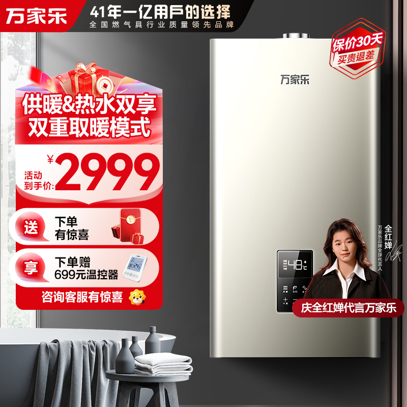 万家乐 燃气热水器燃热 采暖洗浴两用热水炉 多重安防家用壁挂炉 热水器天然气L1PB20-18D3