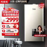 万家乐 燃气热水器燃热 采暖洗浴两用热水炉 多重安防家用壁挂炉 热水器天然气L1PB20-18D3