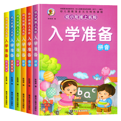 幼小衔接教材全套6册一日一练学前班拼音练习册幼儿园大班学前训练幼升小衔接一年级上册语文练习题入学前准