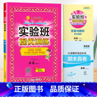 英语[译林版]。 六年级上 [正版]2024春新版实验班提优训练一年级上册二年级下册三年级四五六语文数学英语全套书人教版