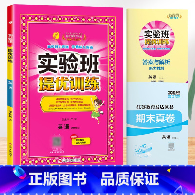 英语[译林版]。 六年级上 [正版]2024春新版实验班提优训练一年级上册二年级下册三年级四五六语文数学英语全套书人教版