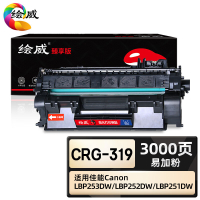 绘威臻享版 大容量易加粉硒鼓 CRG-319 黑鼓 1支装(单位:支)