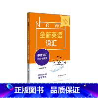 英语 [正版]BK全新英语词汇(中考词汇200句搞定)