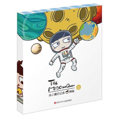 米小圈日记本:神秘