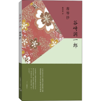 音像春琴抄(日)谷崎润一郎