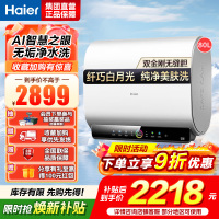海尔(Haier)80升[小魔盒]瓷净美肤净水洗定制浴超薄扁桶双胆家用电热水器3.3KW变频速热BK3pro 80L