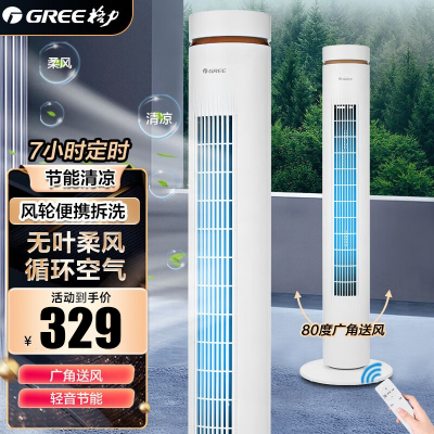 格力(GREE) 电风扇塔扇无叶风扇 家用办公室落地扇广角摇头轻音节能立式 遥控可预约定时大风量 FL-0906Bh