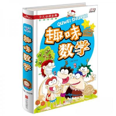 正版新书]趣味数学侯海博 编9787550254220
