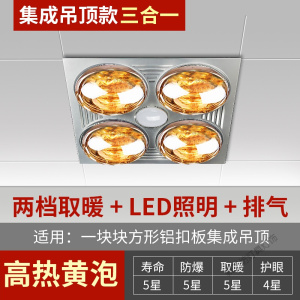 苏宁放心购 取暖灯浴霸壁挂式灯暖浴霸卫生间免打孔挂壁式取暖灯泡多功能即开即热浴室取暖四灯浴霸适用传统塑料集成吊顶