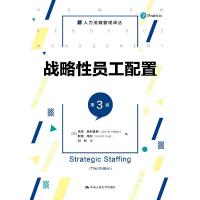 正版新书]战略性员工配置(第3版)(人力资源管理译丛)[美]吉