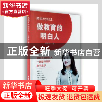 正版 做教育的明白人 楼秀萍著 中国国际广播出版社 978750784891