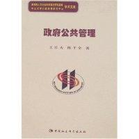 正版新书]政府公共管理(教育部人文社会科学重点研究基地中山大