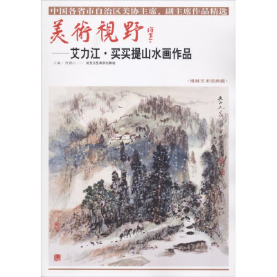 [M]美术视野-9787514014259