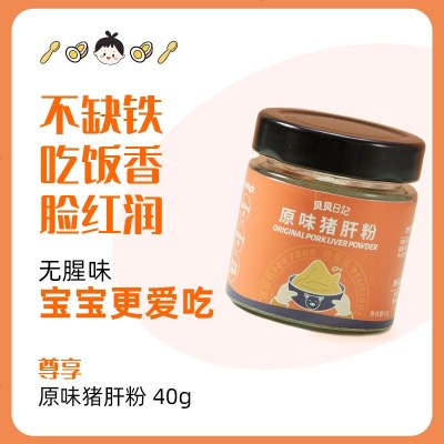 晟麦贝贝日记原味猪肝粉40g无腥味补锌默认尺码