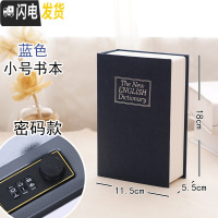 三维工匠仿真书本保险箱密码盒存钱罐大容量带锁盒子收纳盒网红藏手机 蓝色小号密码款储蓄罐