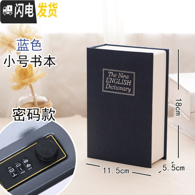三维工匠仿真书本保险箱密码盒存钱罐大容量带锁盒子收纳盒网红藏手机 蓝色小号密码款储蓄罐
