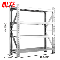班龙货架1500*400*2000mm承重300kg组