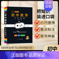 数学公式定律[口袋书] [正版]小黑书口袋书2024年初中生语文作文模板初一初二初三满分分类作文大全七八九年级中考高分范