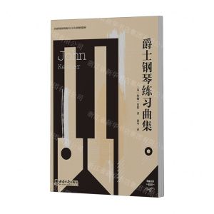 [N]爵士钢琴练习曲集(全国普通高校流行音乐专业规划教材)-9787569719598