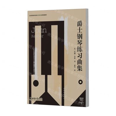 [N]爵士钢琴练习曲集(全国普通高校流行音乐专业规划教材)-9787569719598