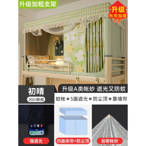 强遮光大学生宿舍床帘蚊帐一体式寝室上下铺专用单人窗帘