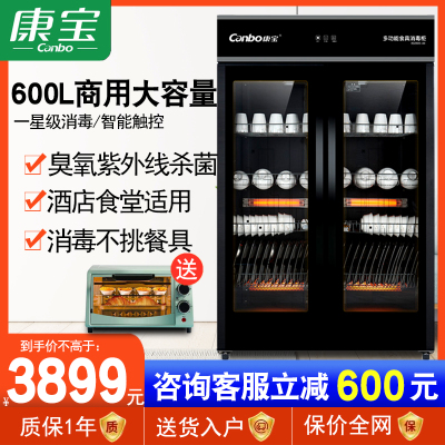 康宝XDZ600-A4消毒柜立式双开门商用大容量酒店食堂餐具杯子消毒