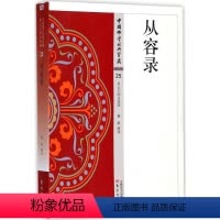 [正版]从容录董群释 教经典哲学宗教书籍