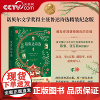 [央视网]聂鲁达诗选 纪念版 陈黎 张芬龄经典译本诺贝尔文学奖得主聂鲁达诗选精装纪念版聂鲁达 著 陈黎 译 现代当代文学