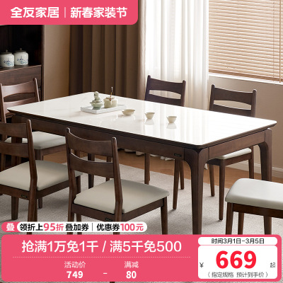 全友家居新中式餐厅客厅实木框架钢化玻璃台面餐桌软包坐面餐椅家具