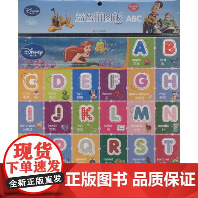 益智拼图板 ABC 四川少年儿童出版社 编者:高海潮 著 高海潮 编