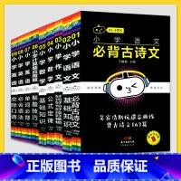 全套9本 [正版]小黑书小学语文数学英语基础知识全套 三四五六年级古诗文数学公式定律英语单词语法小学生考点速记便携小本口