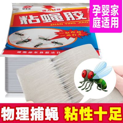 夏弗孕婴家庭适用粘苍蝇贴苍蝇粘蝇纸捕蝇灭蝇家用苍蝇纸