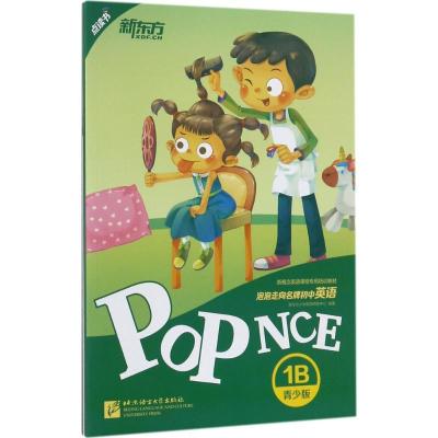 正版新书]泡泡走向名牌初中英语(青少版)(1B)新东方小学英语