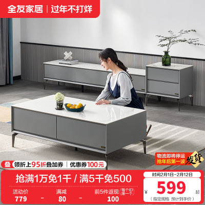 全友家居意式极简岩板茶几客厅小户型新款茶几电视柜组合