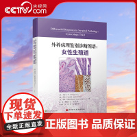 [央视网]外科病理鉴别诊断图谱 女性生殖道 172个鉴别诊断表格和1596幅高清典型病理图片相结合 医学外科学书籍 BJ