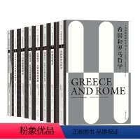 [8册套装]科普勒斯顿哲学史系列 [正版]后浪 科普勒斯顿哲学史任选 哲学入门必读书目 西方哲学 哲学史书籍