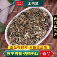 甄选金沸草100克金佛草白芷胡旋复梗黄花草毛柴胡煮水泡茶另售甘草茯苓