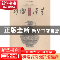 正版 国际汉学:第二十六辑 张西平主编 大象出版社 9787534775284