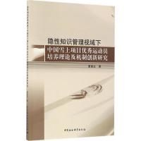 隐性知识管理视域下中国雪上项目运动员培养理论及机制