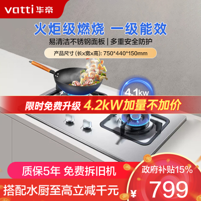 华帝(vatti)4.2KW大火力台嵌两用不锈钢燃气灶煤气灶 灶具 天然气i10039A(液化气咨询客服)