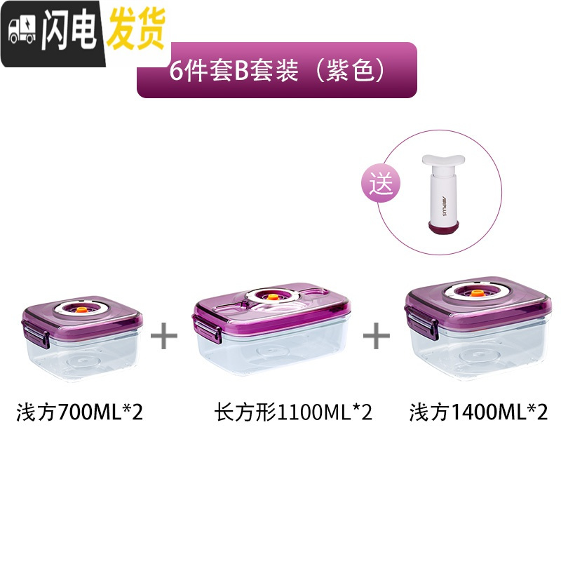 三维工匠抽真空保鲜盒水果盒儿童学生便携塑料食品密封盒便当盒上班族饭盒 6件套B套餐(紫色)700/1100/1400紫